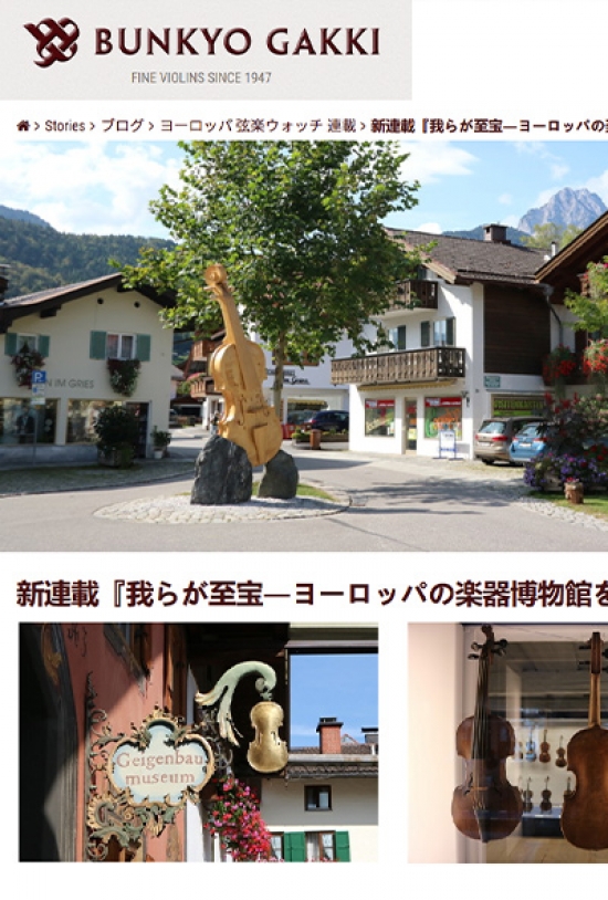 Bunkyo Gakki über das "Mittenwalder Geigenbaumuseum"